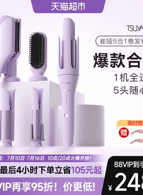 崔娅全自动卷发棒38mm大卷32蛋卷头负离子28多合一直发梳节日礼物