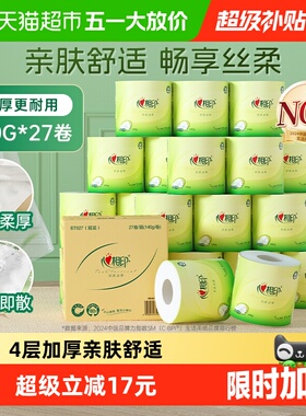 【下拉享优惠】心相印茶语卷筒纸4层140g27卷厕纸家用卫生纸整箱