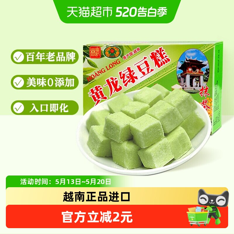 越南进口黄龙抹茶味绿豆糕点早餐办公室零食小吃童年味道