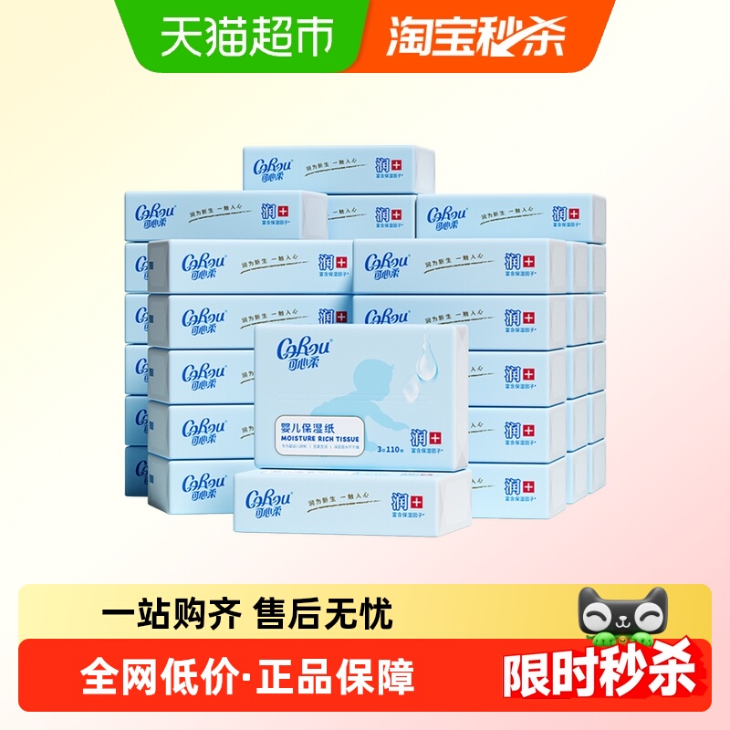 可心柔保湿幼儿纸巾110抽×36包