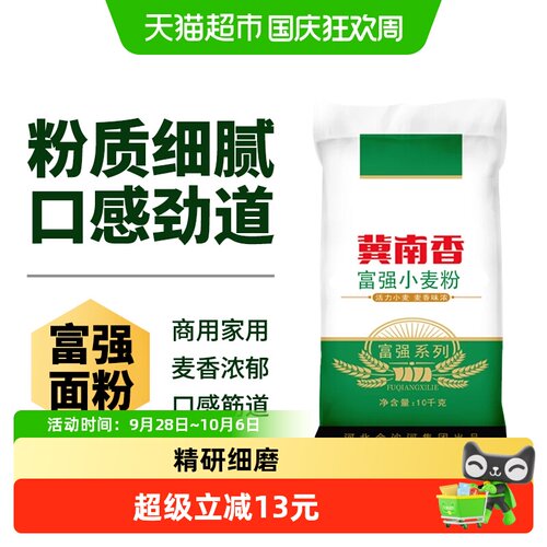 金沙河粉质细腻富强粉10kg