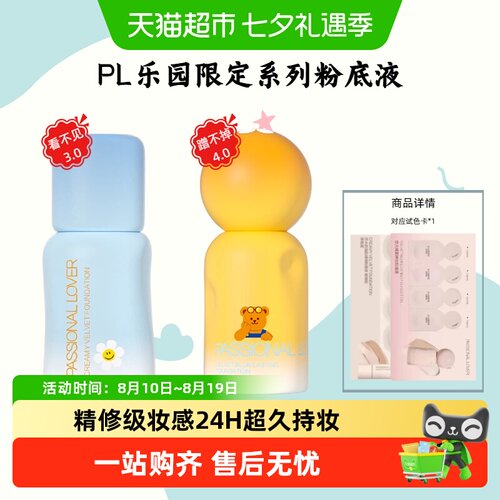 PL看不见粉底液
