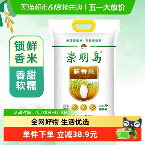 崇明岛含胚芽软香米新鲜大米