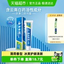 云南白药牙膏薄荷香型45g护龈清新口气旅行便携装 官方正品