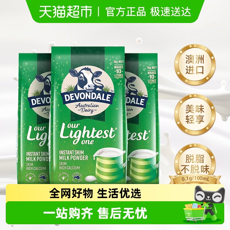 【进口】澳洲德运脱脂奶粉1kg*3袋装中老年女士青少年学生牛奶粉