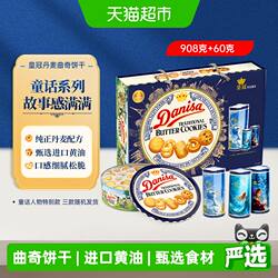 DANISA皇冠丹麦曲奇饼干进口黄油精致礼盒休闲零食下午茶送礼