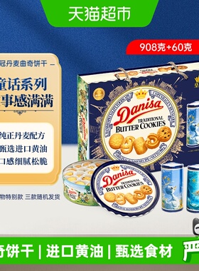 DANISA皇冠丹麦曲奇饼干968g进口黄油下午茶休闲零食送礼礼盒