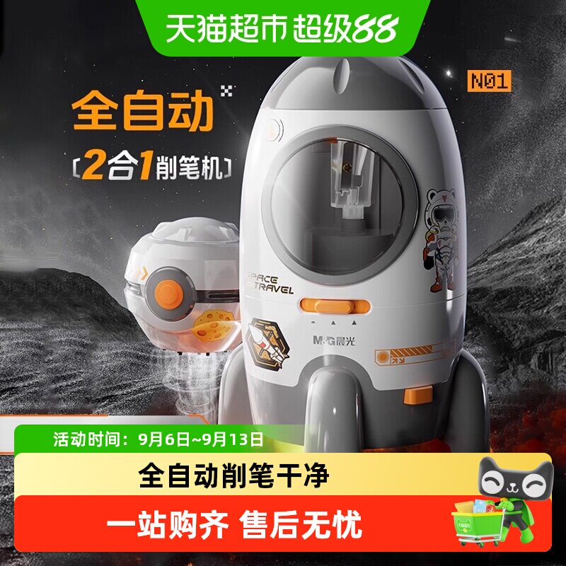 晨光二合一全自动电动削笔器笔图片
