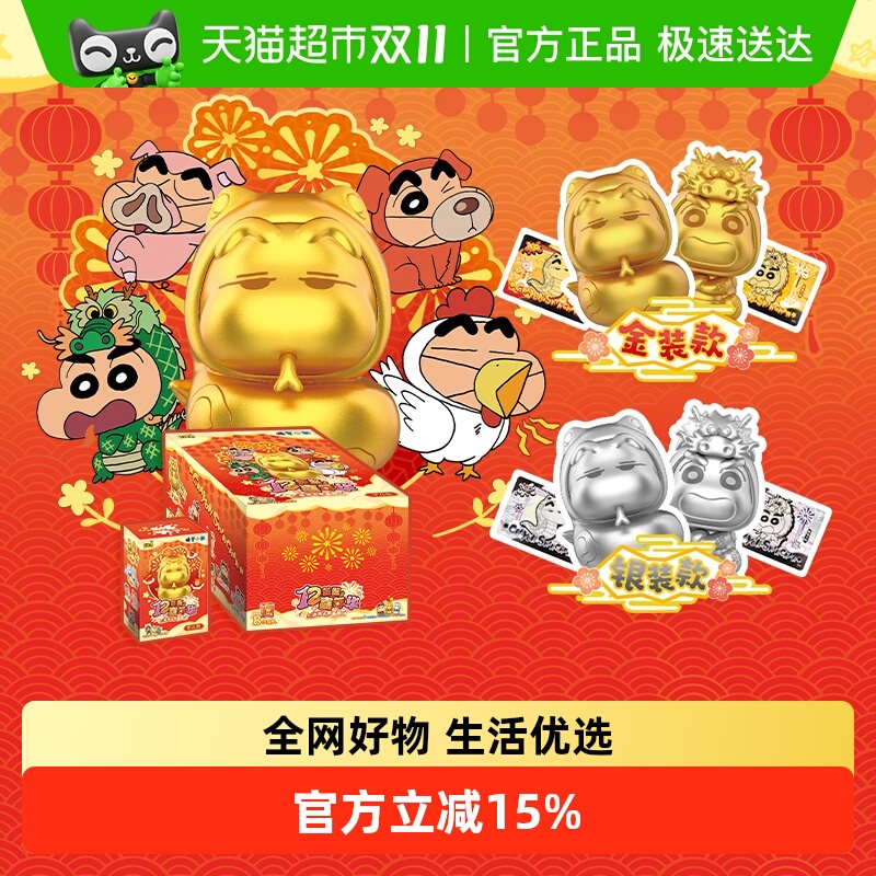 卡游蜡笔小新迷你人偶系列