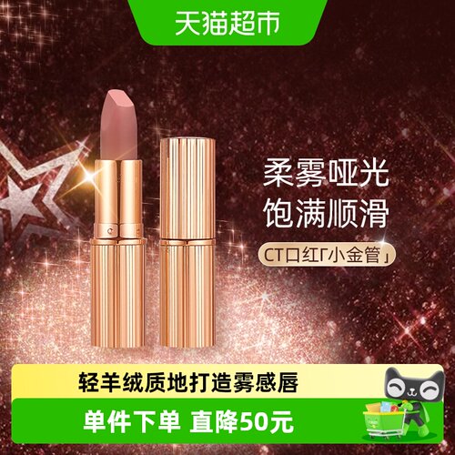 CT/夏洛特蒂铂丽摩登雾感唇膏