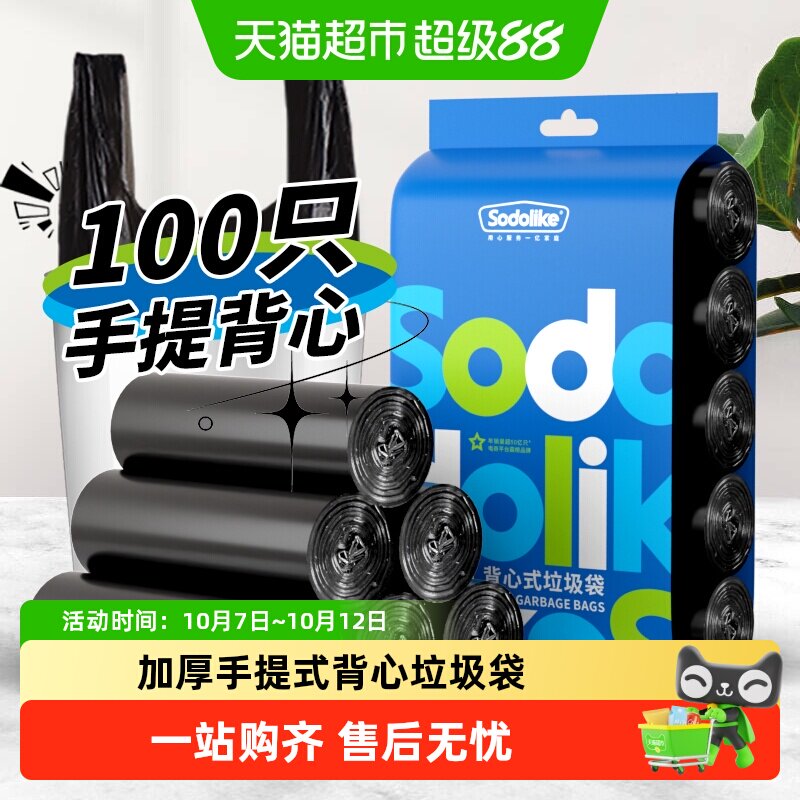 Sodolike加厚背心垃圾袋家用薄款手提式厕所卫生间大口径