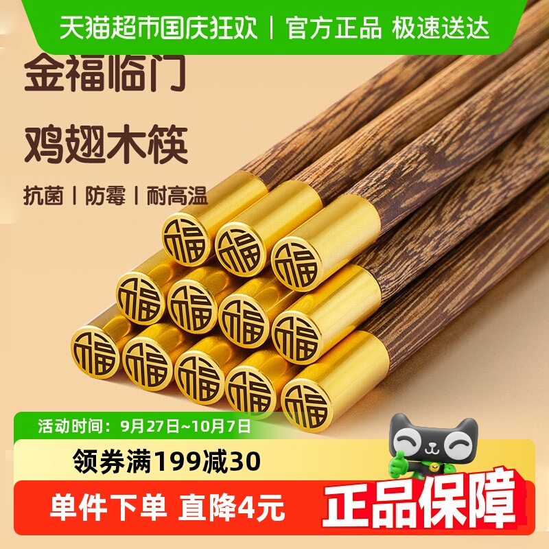 双枪精品筷子家用鸡翅木筷4双
