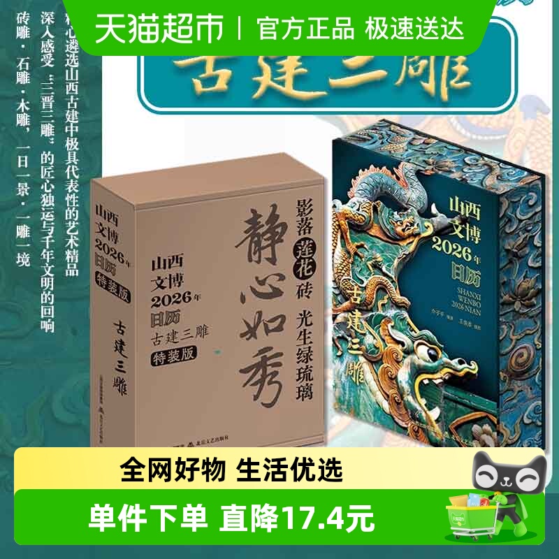 山西文博日历2026年