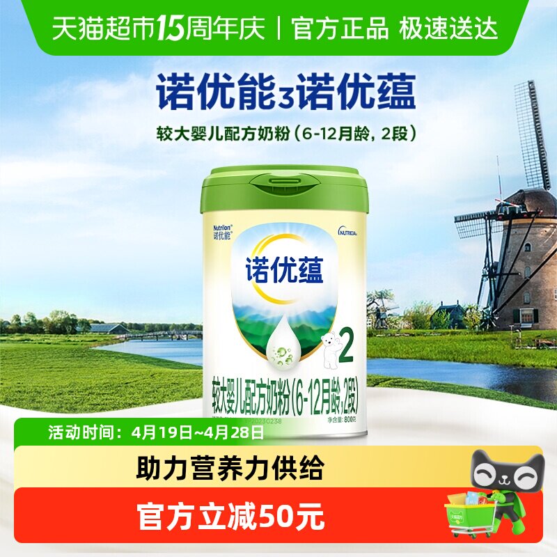 诺优能诺优蕴较大婴儿配方奶粉6-12月龄2段800g*1罐