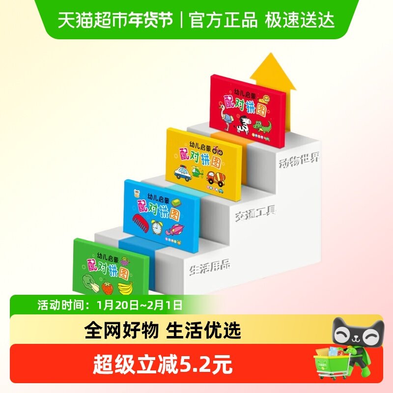 儿童拼图配对卡片0-3岁宝宝婴幼儿园早教益智男女孩玩具生日礼物,玩具/童车/益智/积木/模型,宝宝布书/撕撕书/忙碌书,淘宝优惠券,粉丝福利购,淘宝优惠卷