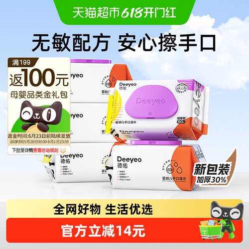 德佑加厚婴儿湿巾