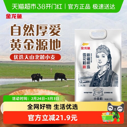 金龙鱼新疆明珠雪花粉小麦粉5kg