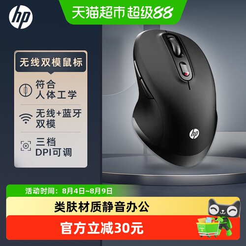 HP惠普无线双模静音鼠标三挡DPI