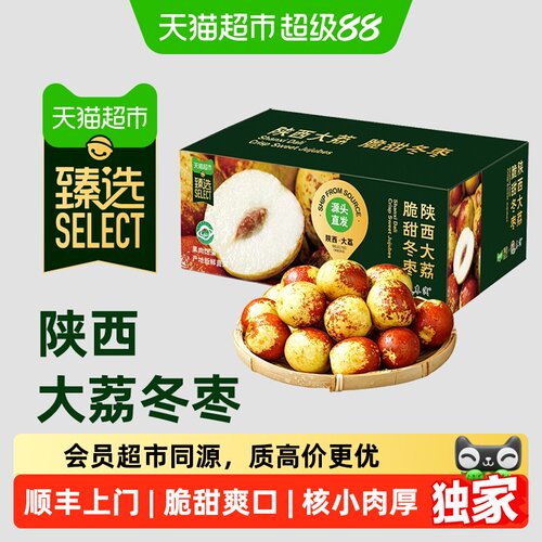 猫超臻选末浅陕西大荔冬枣新鲜