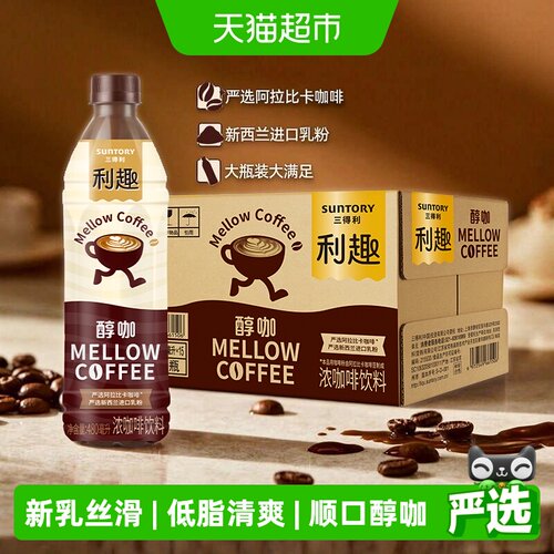 三得利利趣即饮咖啡提神醇厚奶香