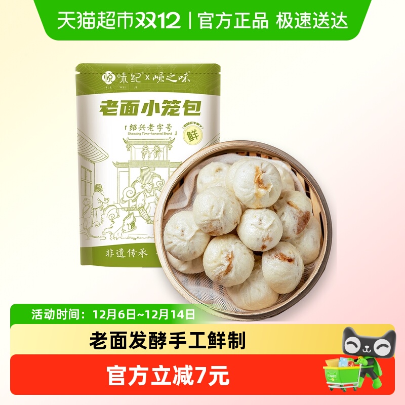 悦味纪嵊州老面小笼包800g笋丁