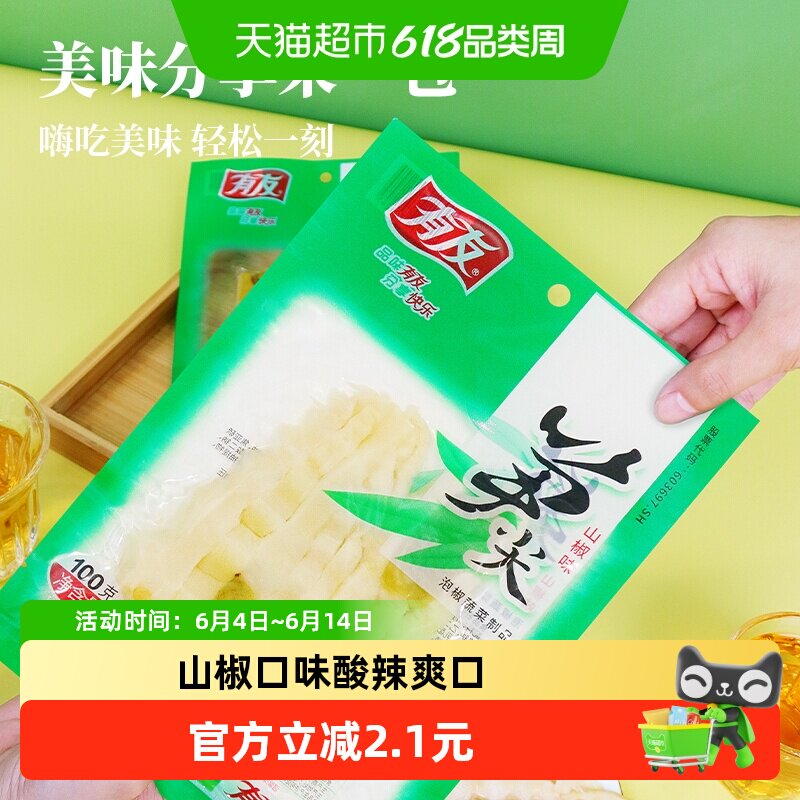 有友山椒笋尖100g鲜辣竹笋网红解馋零食办公室休食网红笋制品