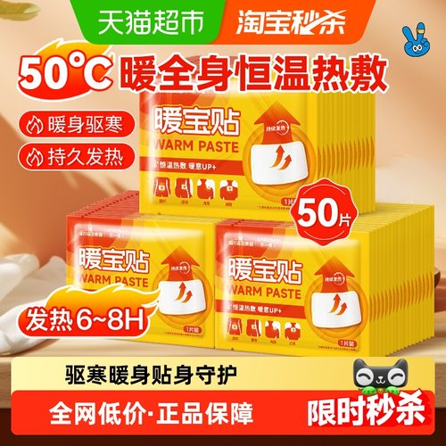 海氏海诺自发热保暖暖贴