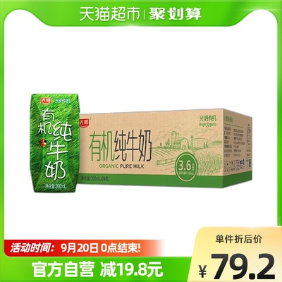 光明有机纯牛奶200mLX24礼盒装享受品质生活早餐奶