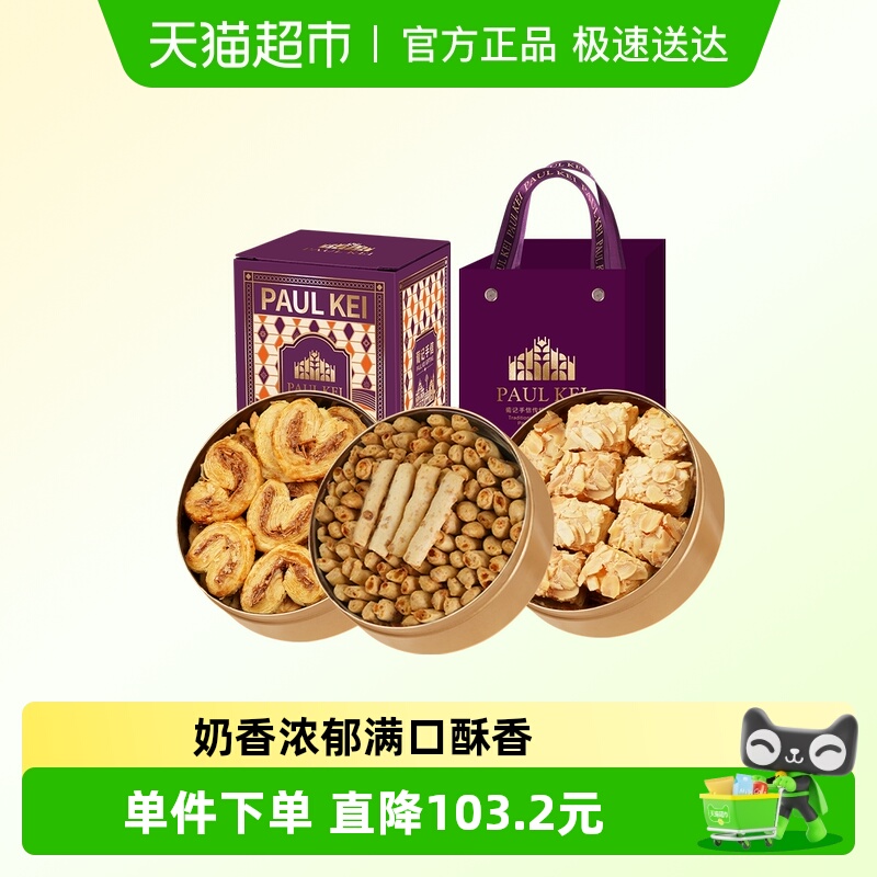 葡记小金盒手信礼盒零食特产送礼