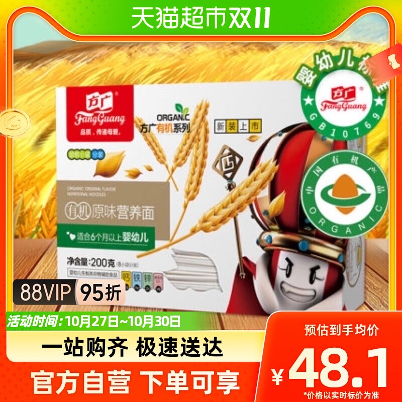 方广婴幼儿辅食宝宝有机原味营养直面无添加盐200g×1盒含钙铁锌高性价比高么？
