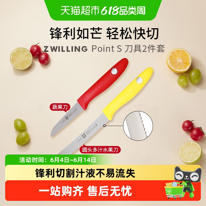 双立人Point小巧多用刀蔬菜刀水果刀面包刀黄油刀锯齿刀刃锋利