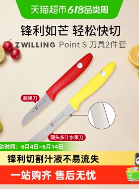 双立人Point小巧多用刀蔬菜刀水果刀面包刀黄油刀锯齿刀刃锋利
