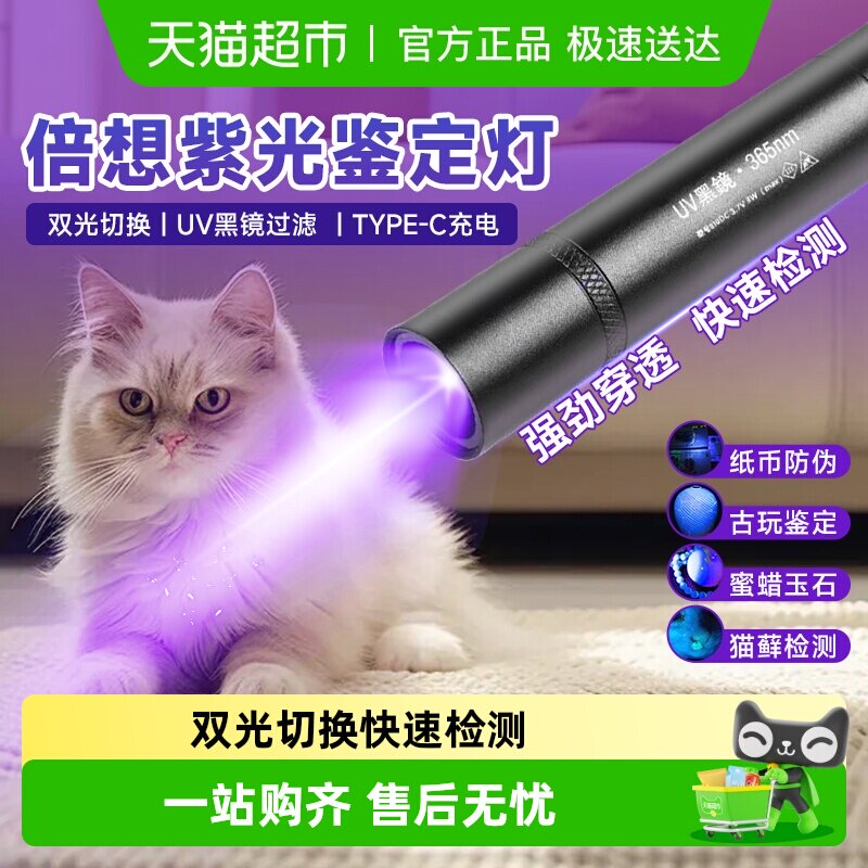 紫光灯鉴定用烟酒验钞灯365NM鉴别玉石宠物真菌手电筒强光紫外线