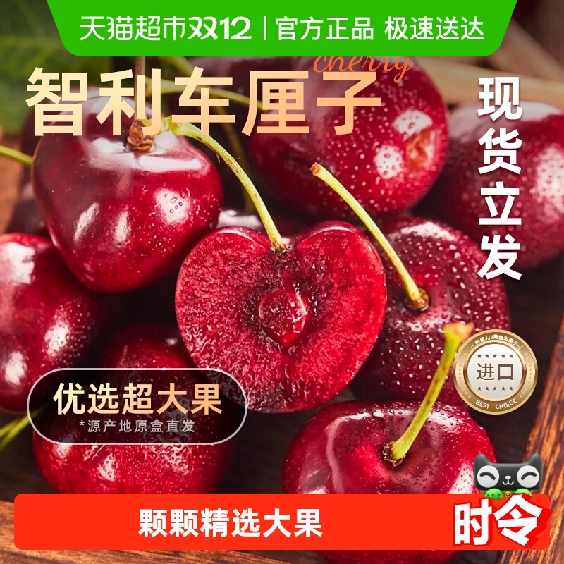 兴果里智利进口车厘子空运现货