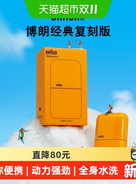 Braun博朗X系黄色迷你电动剃须刀