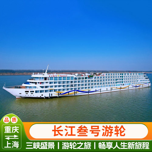 2022年首航.1.7万吨新船，电力推动减震降噪，节能减排 稀缺航线，仅此一班，一价全含，纵览长江美景，不推自费景点 纵览万里长江&middot;遇见大美中国，重庆-上海11天，上海-重庆12天 全程无忧的管家服务，精彩纷呈的主题活动，回味无穷的美食