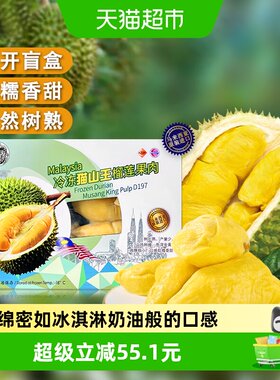 原装进口马来西亚猫山王果肉1斤
