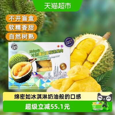原装进口马来西亚猫山王果肉1斤