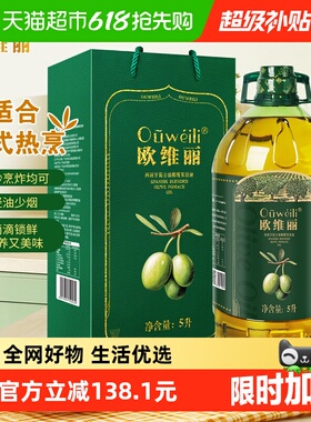 欧维丽olive西班牙原油进口橄榄油礼盒5L特级初榨混合橄榄果渣油