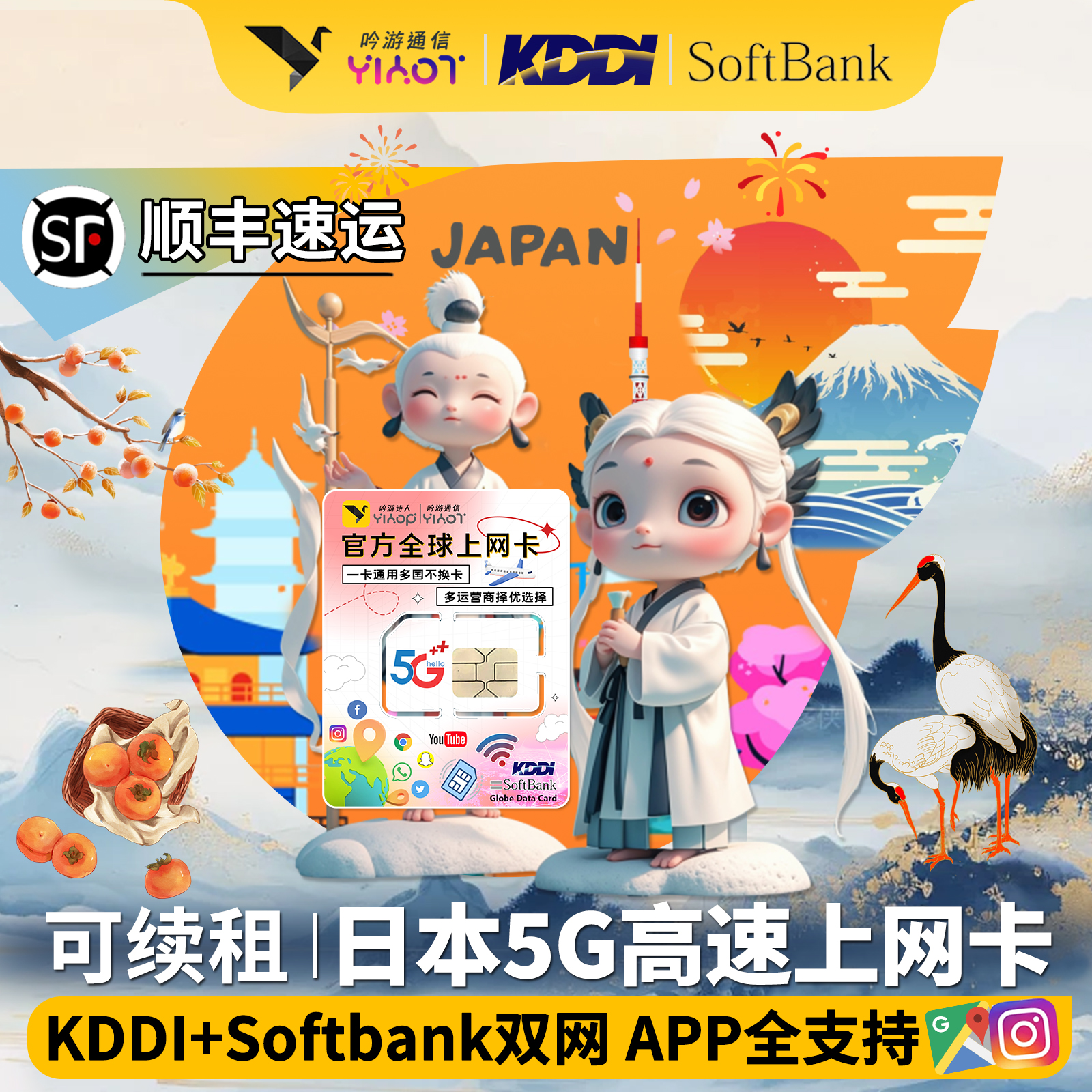 日本电话卡5G流量