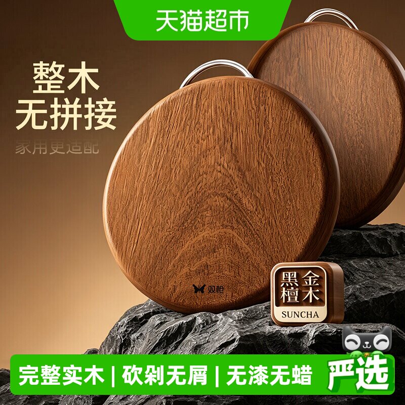 双枪黑金檀防霉切菜板不易吸水图片