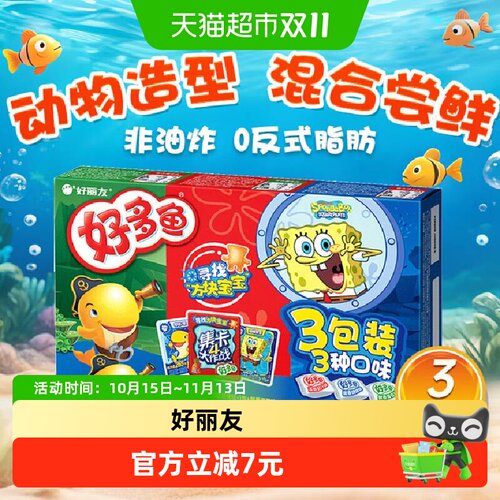 好丽友好多鱼3连包