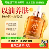 玫瑰精华油液面部抗皱紧致抗衰老以油养肤提亮淡纹护肤油补水保湿