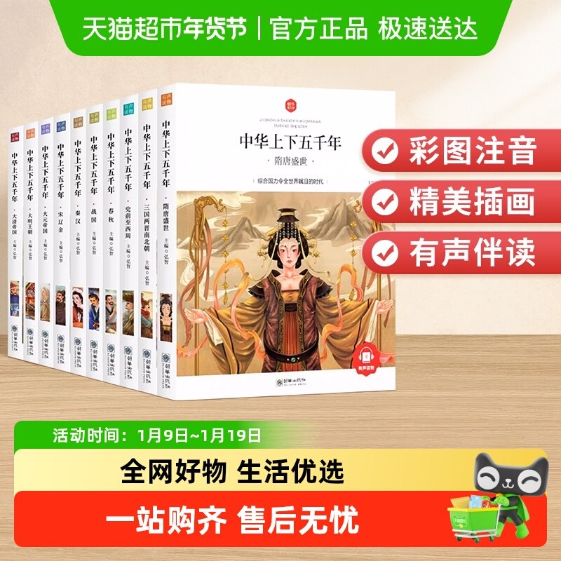 斗半匠中华上下五千年注音版全套10册小学生版原著正版彩绘课外书