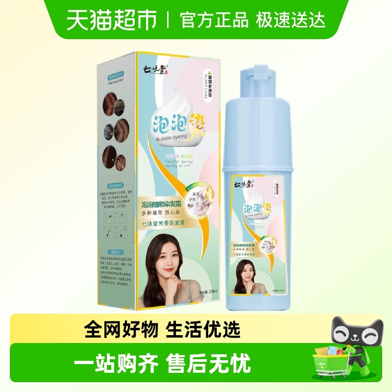 泡泡植物染发膏栗棕色