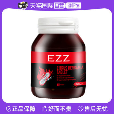 EZZ佛手柑胶囊帮助控制体重