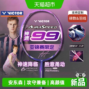 VICTOR/威克多胜利羽毛球拍TUC26纪念款旗舰ARS-99亚锦赛纪念版拍