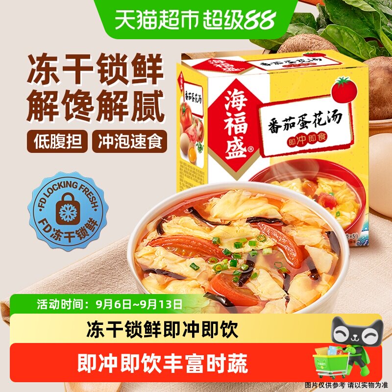 海福盛番茄鸡蛋汤冻干锁鲜										