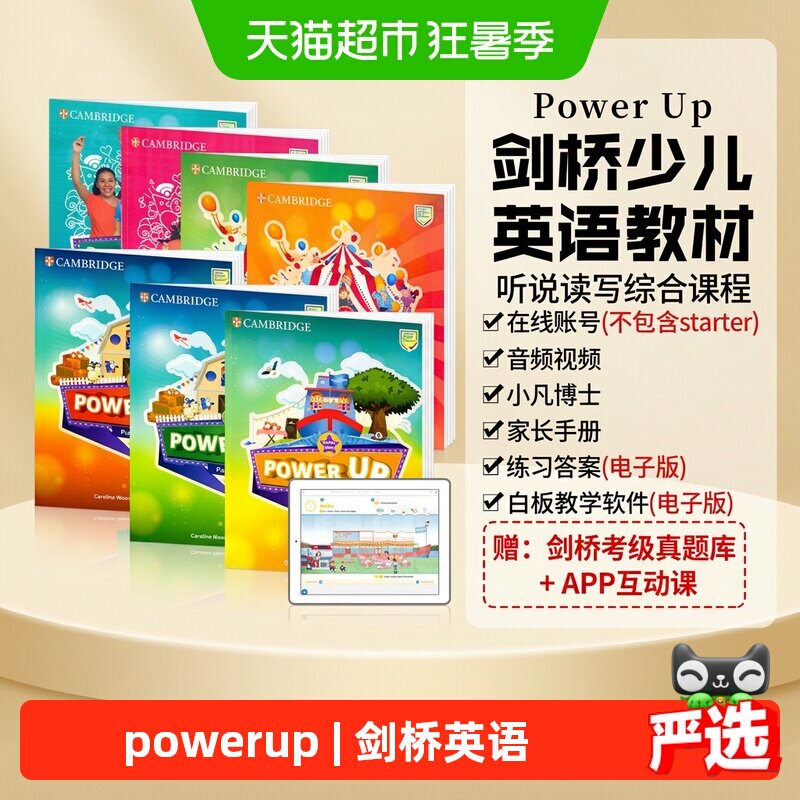 power up 剑桥国际少儿英语 powerup教材 123456 小学英文原版书