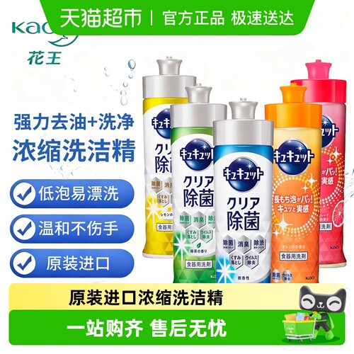 花王进口洗洁精果蔬清洁剂
